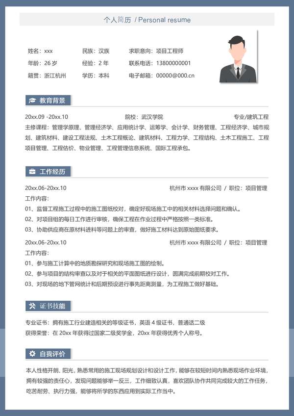 专业项目工程师word简历模板免费领取免费下载 - PNG派