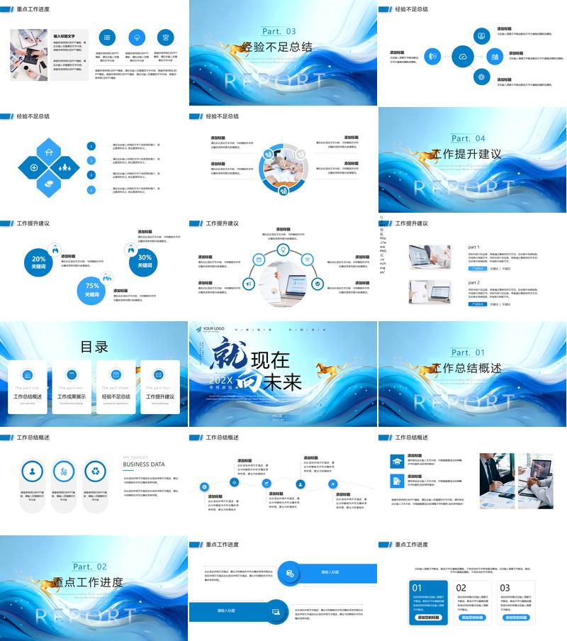 2026就现在向未来主题PPT模板 - PNG派