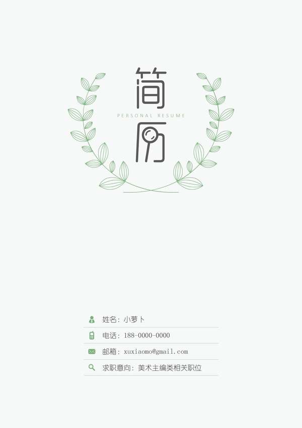 数字营销专家word简历封面模板免费下载 - PNG派