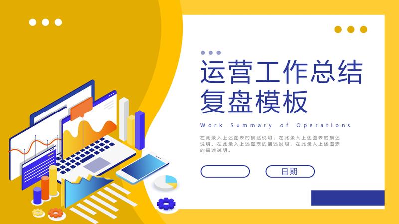 运营部主管计划工作汇报PPT模板 - PNG派