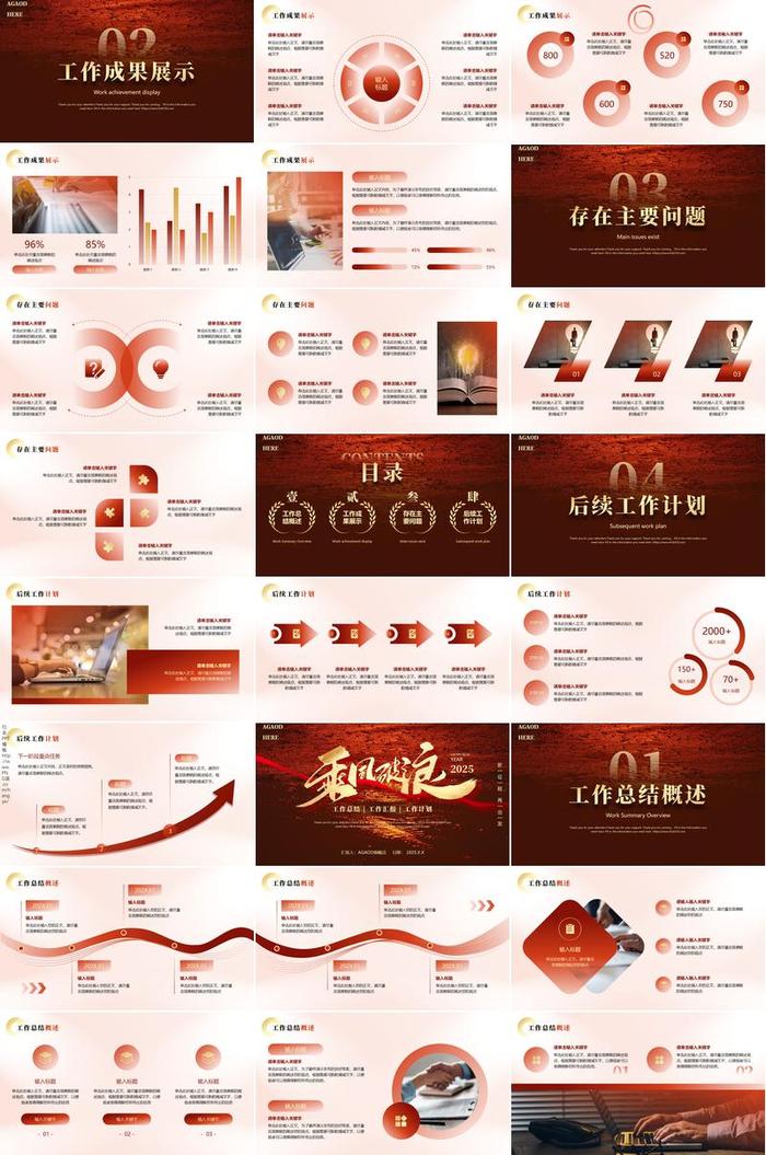 红色喜庆工作计划PPT模板 - PNG派