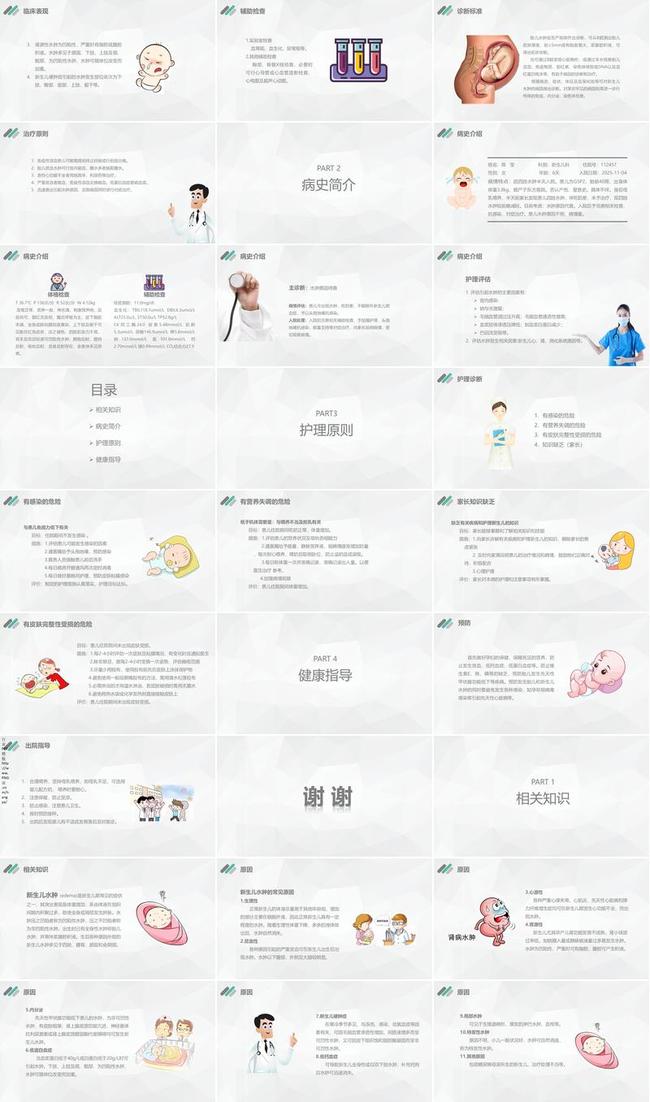 术后期护理PPT模板 - PNG派