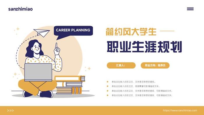 矢量插画风PPT模板 - PNG派