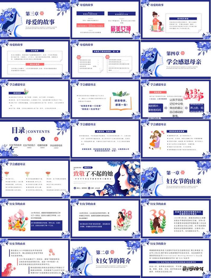 妇女节PPT模板 - PNG派
