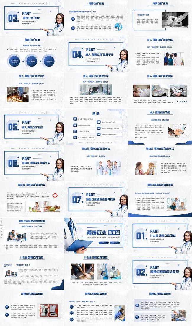 卫生健康培训PPT模板 - PNG派