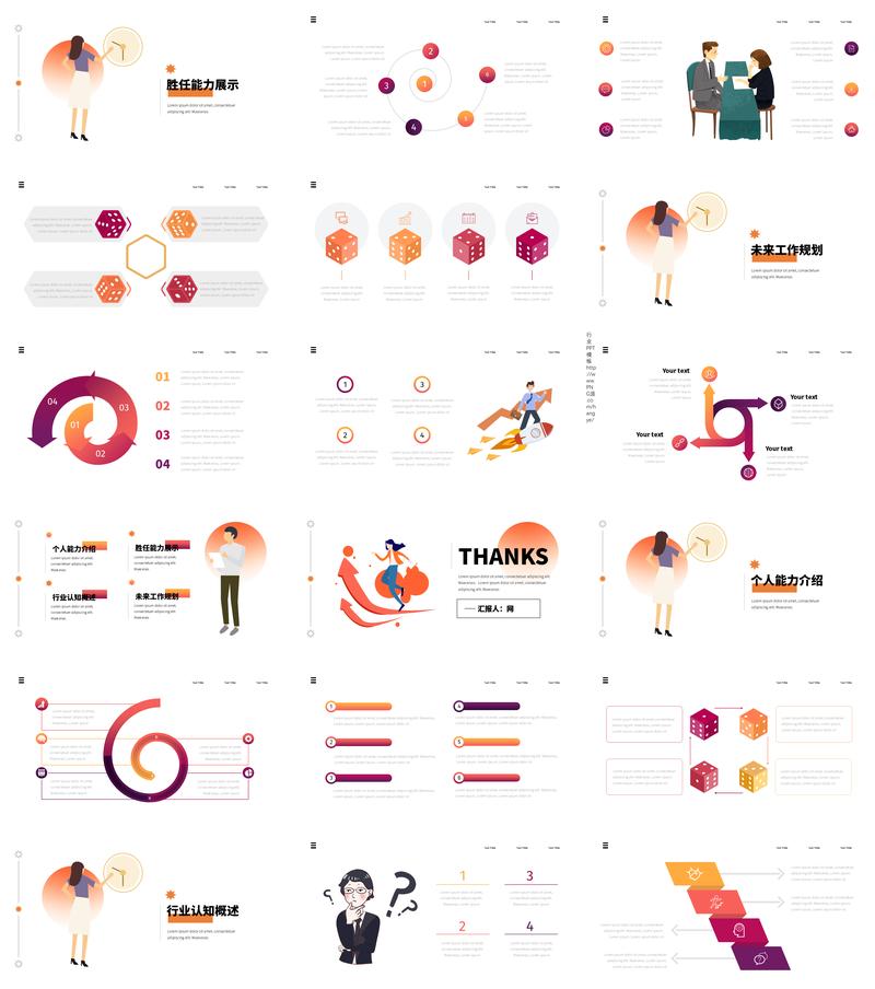 职业规划PPT模板 - PNG派