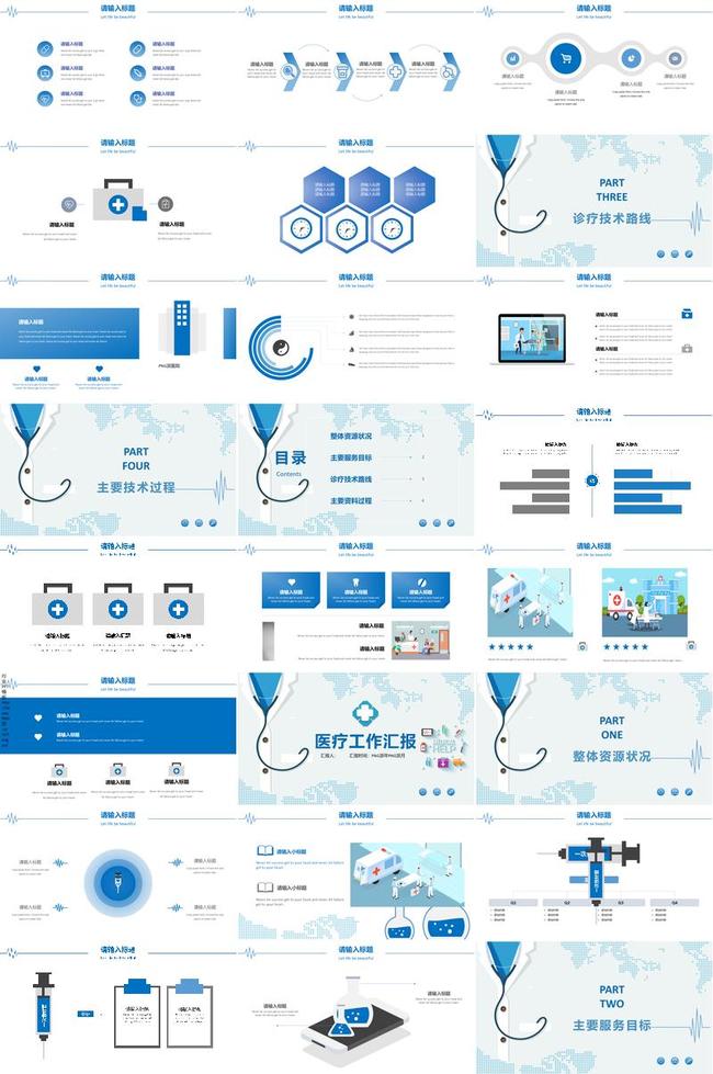 医疗工作汇报PPT模板 - PNG派