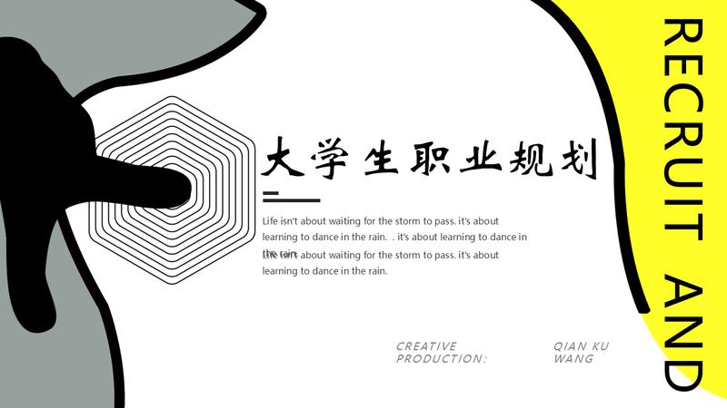 大学生职业生涯规划PPT模板 - PNG派
