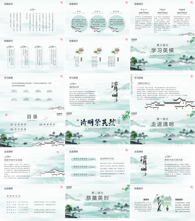 清明节中国风二十四节气PPT模板 - PNG派