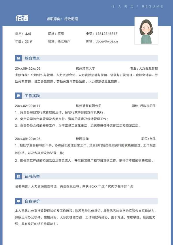 商务风范黑行政专员应聘word简历免费下载 - PNG派