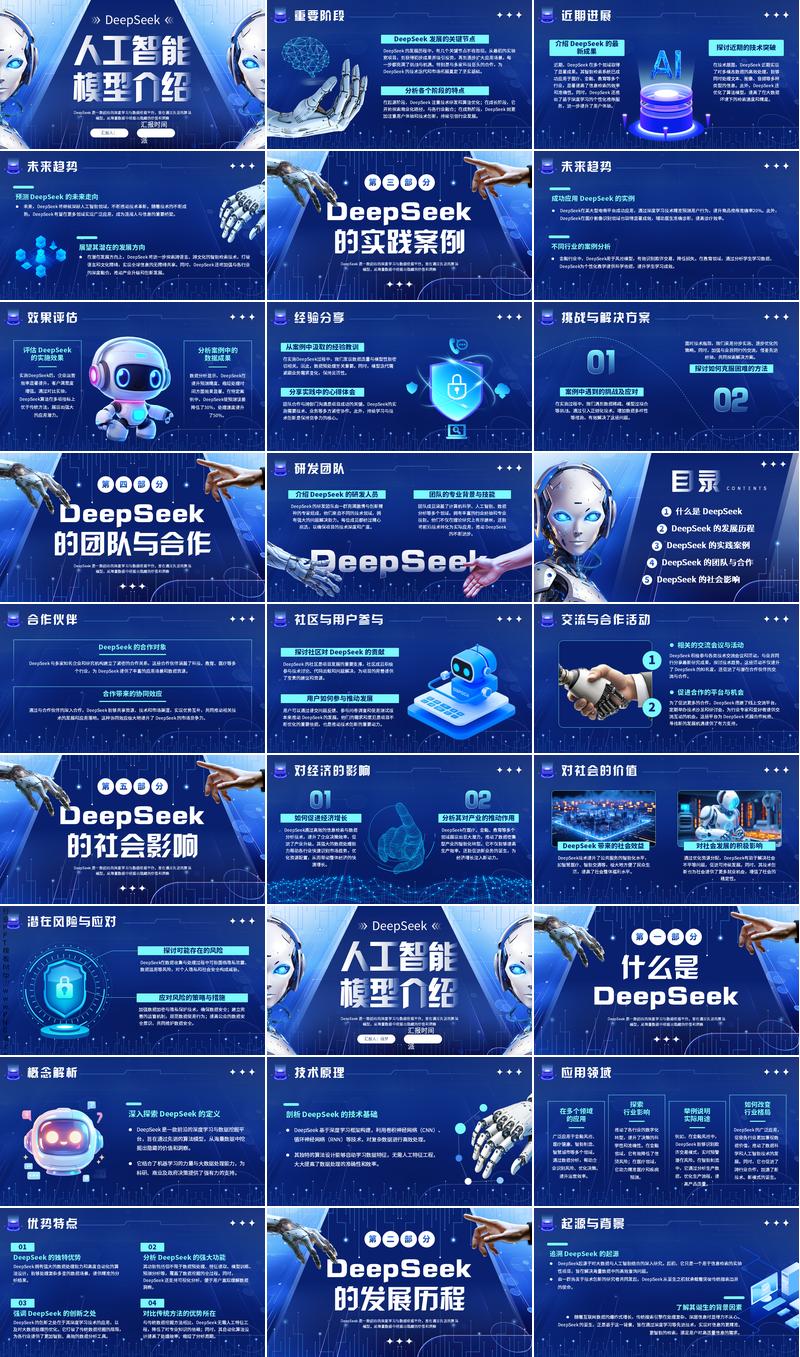 主管创新科技未来人工智能AI PPT模板 - PNG派
