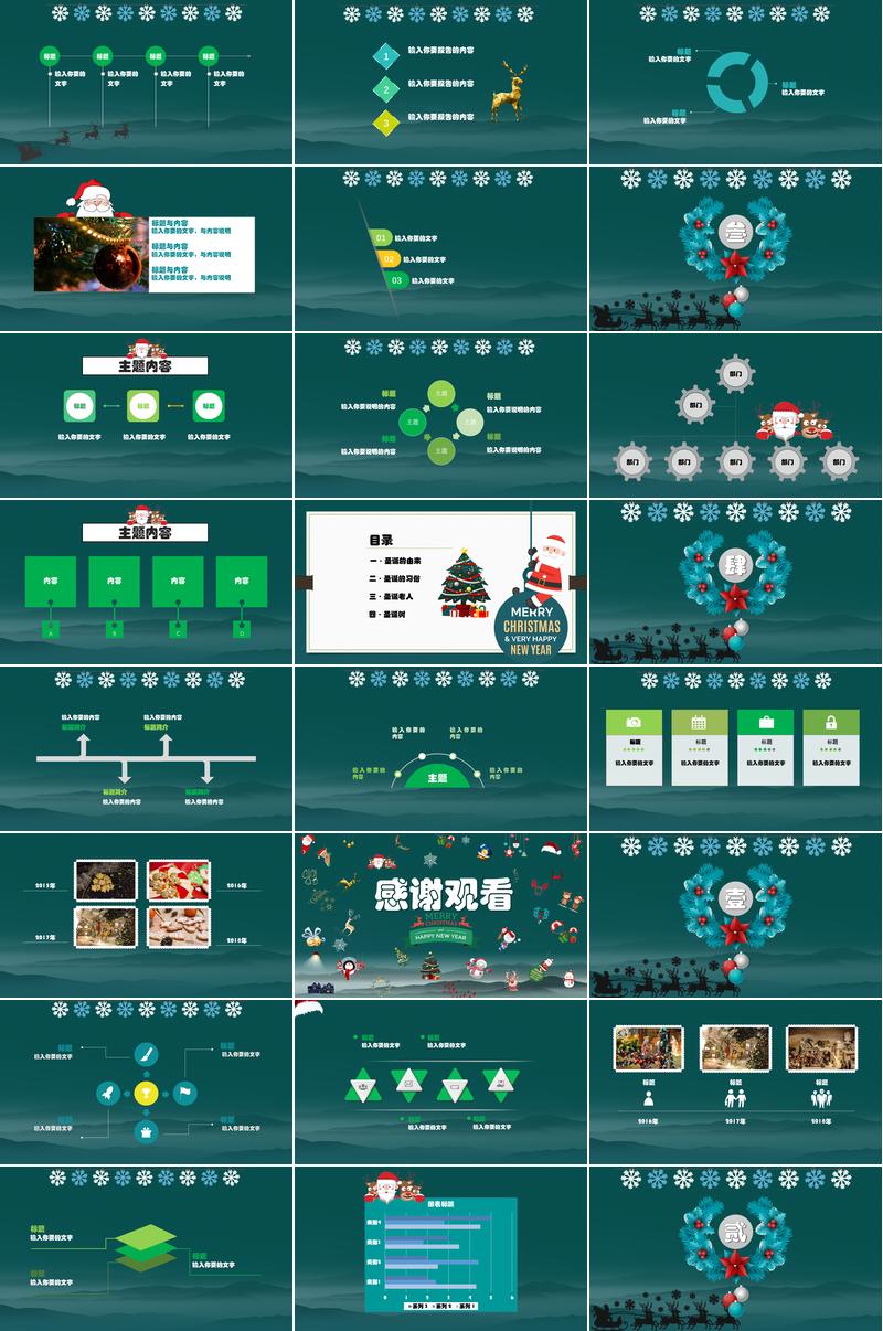 圣诞节活动策划PPT模板 - PNG派