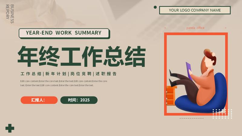 季度极简风格年终工作总结汇报PPT模板 - PNG派