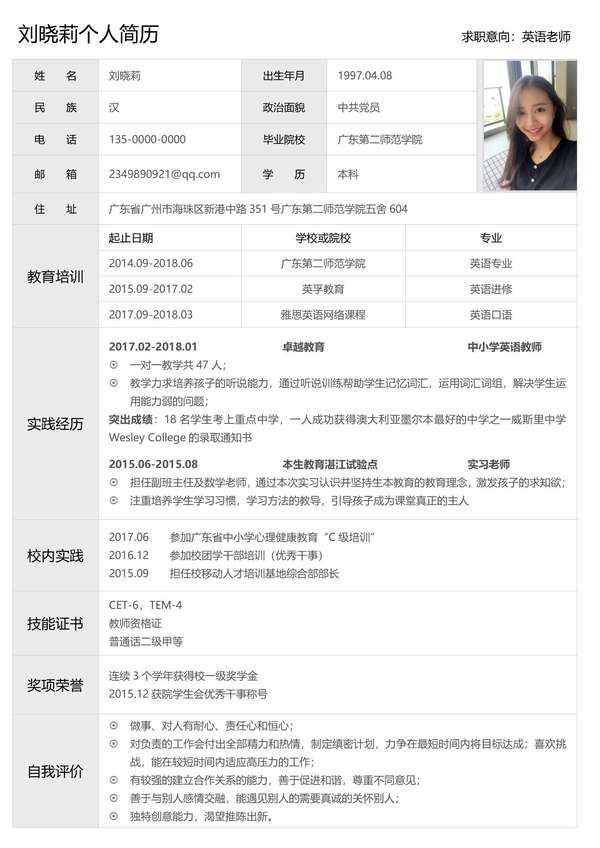 求职者必备word简历表格模板免费下载 - PNG派