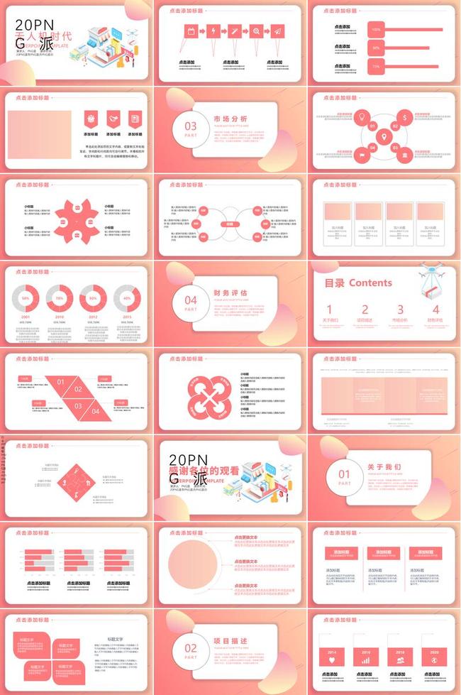 无人机科技PPT模板 - PNG派