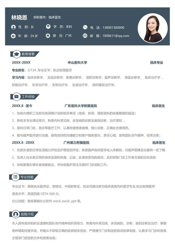 活力医生形象展示word简历模板免费下载 - PNG派