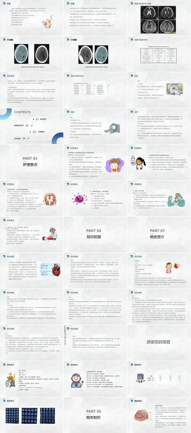 术后期护理PPT模板 - PNG派