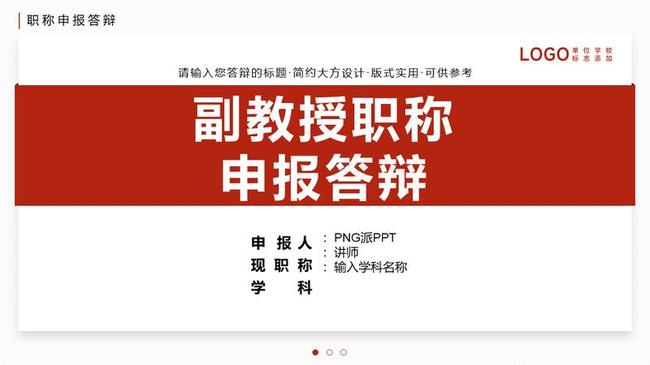 科研技术奖PPT模板 - PNG派