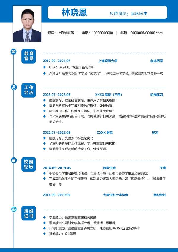 医学人才必备word简历模板免费定制免费下载 - PNG派