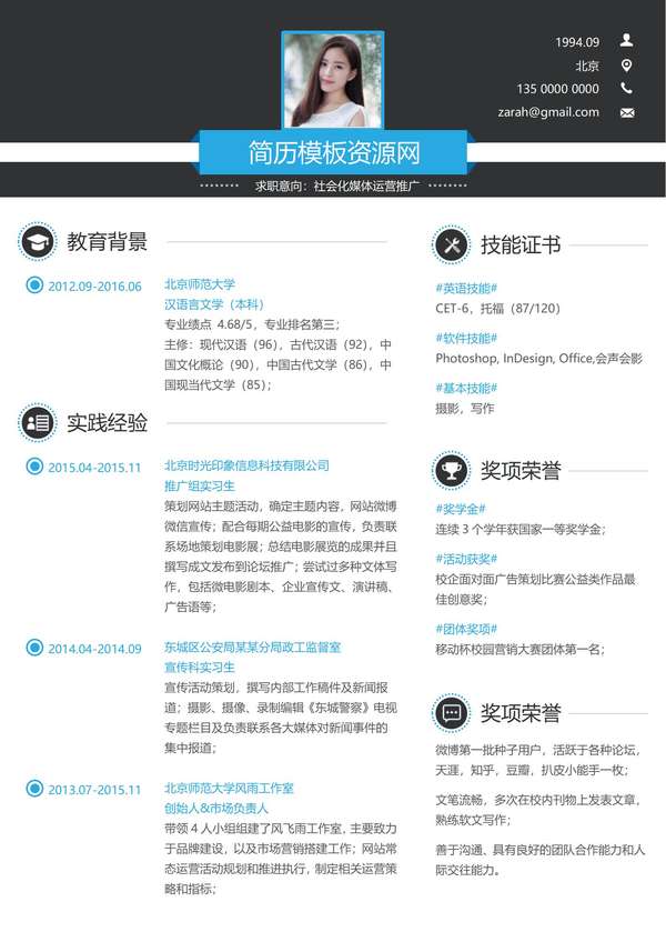 汉语言文学专业免费word简历模板免费下载 - PNG派