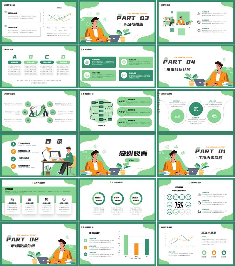 月度极简风格小清新工作总结汇报PPT模板 - PNG派