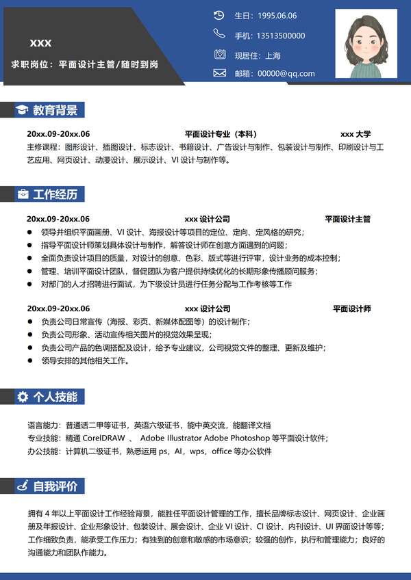 应届生UI设计师word简历模板免费下载免费下载 - PNG派