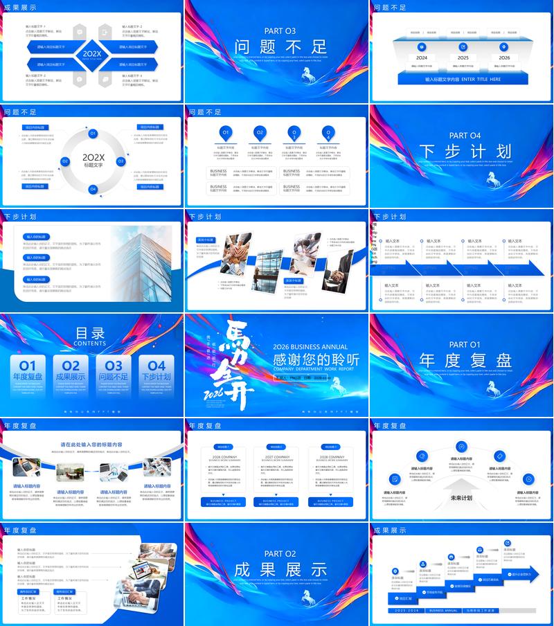 2026新征程再启航主题工作PPT模板 - PNG派