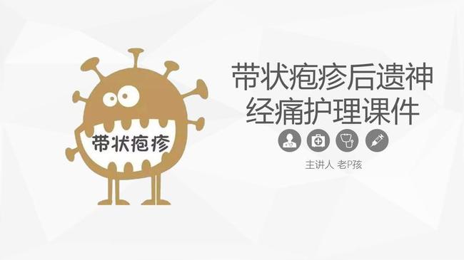 预防和护理PPT模板 - PNG派