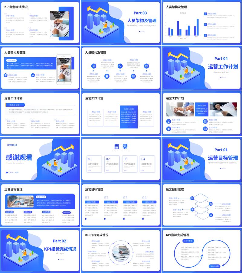 运营部主管工作汇报计划PPT模板 - PNG派