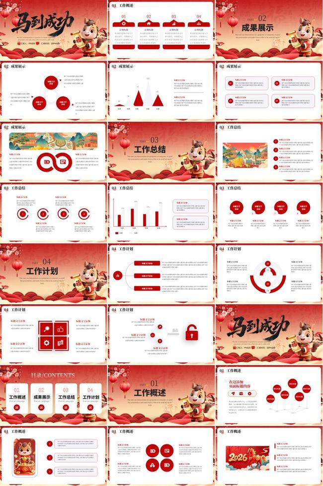 新春马年PPT模板 - PNG派