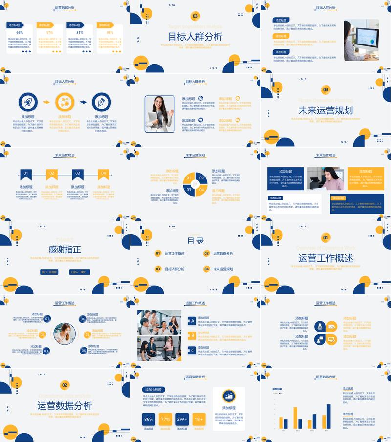 运营部工作汇报总结主管PPT模板 - PNG派