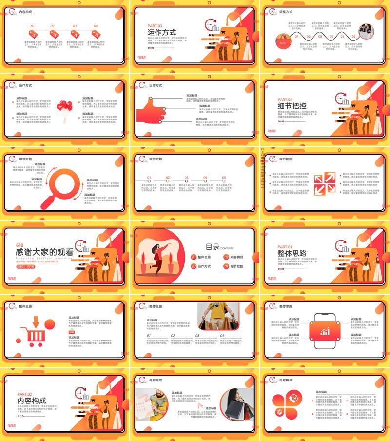 电商活动策划PPT模板 - PNG派
