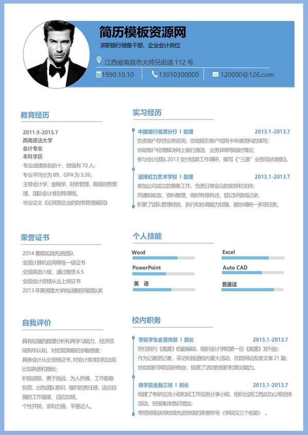 现代风格的word简历模板免费下载 - PNG派