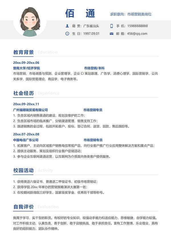 家具家电销售专员word简历免费下载 - PNG派