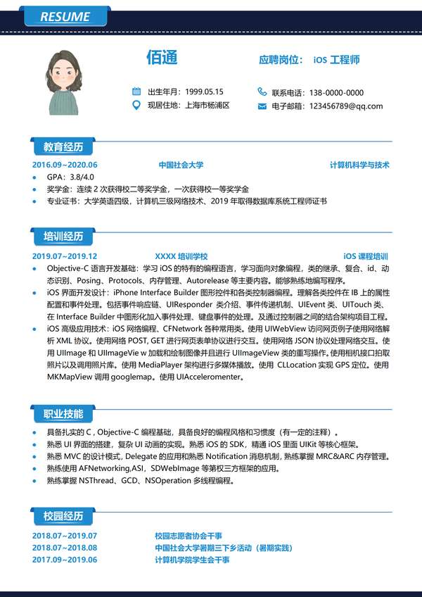工程师无经验蓝黑word简历模板免费下载 - PNG派
