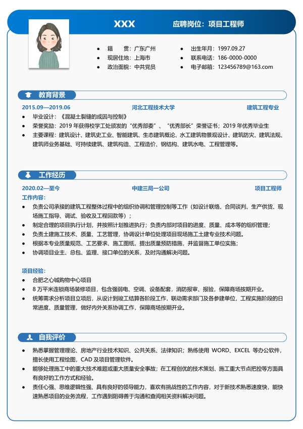 免费项目工程师word简历模板求职脱颖而出免费下载 - PNG派