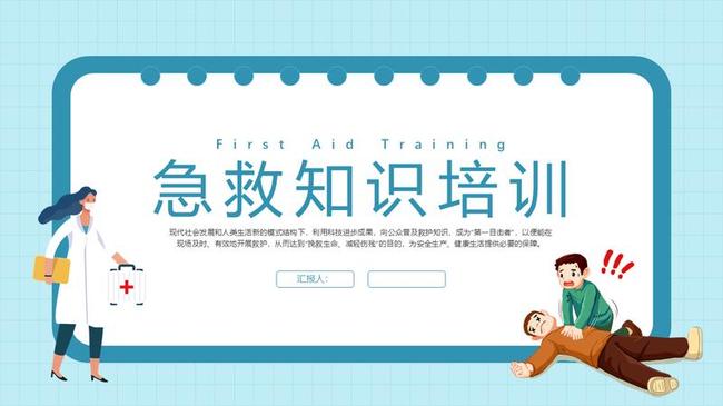 急救知识讲座PPT模板 - PNG派