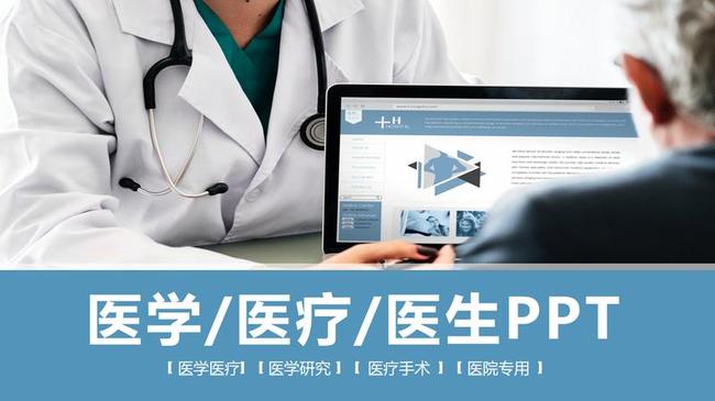医疗卫生报告PPT模板 - PNG派