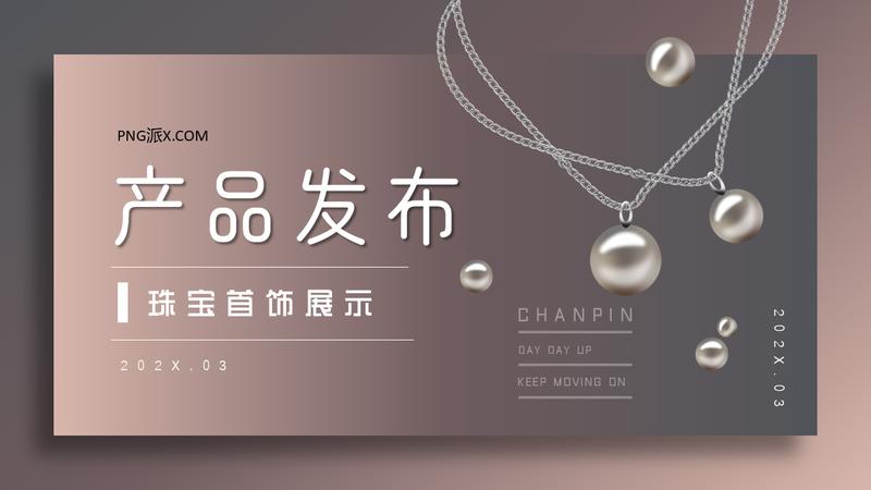 企业产品介绍PPT模板 - PNG派