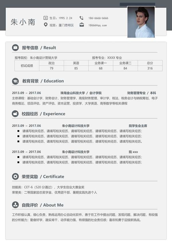 免费简约风格研究生word简历模板免费下载 - PNG派