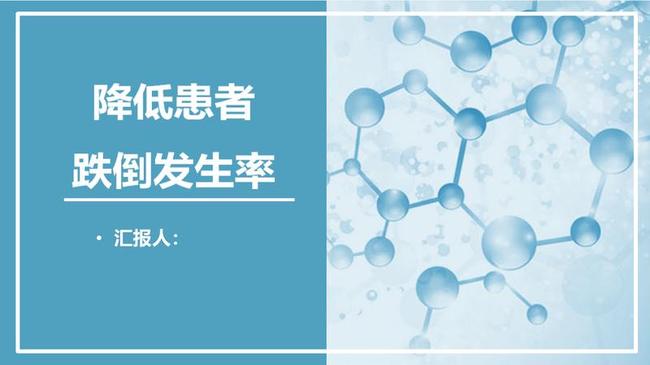 预防和护理PPT模板 - PNG派