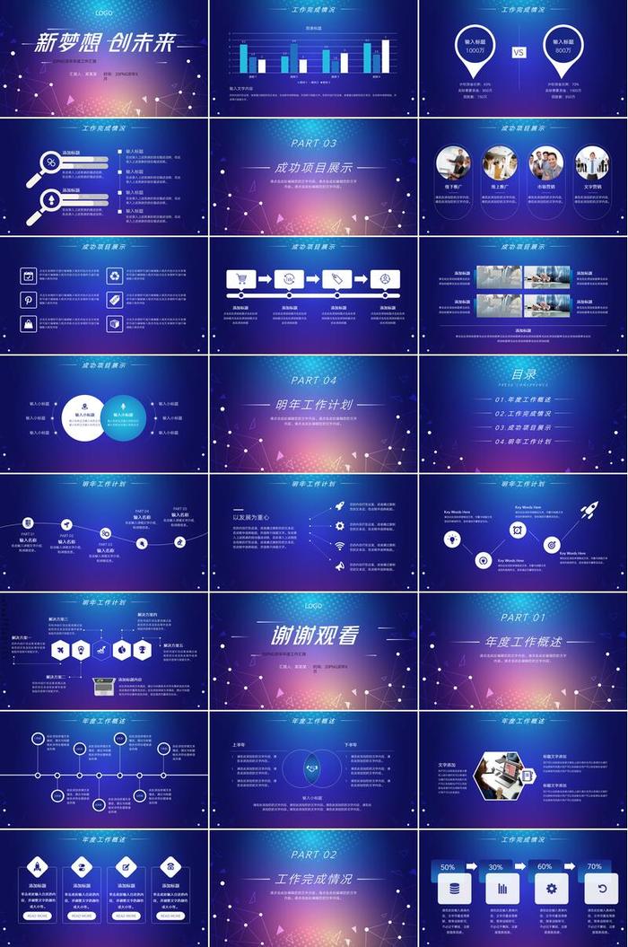 科技未来风格PPT模板 - PNG派