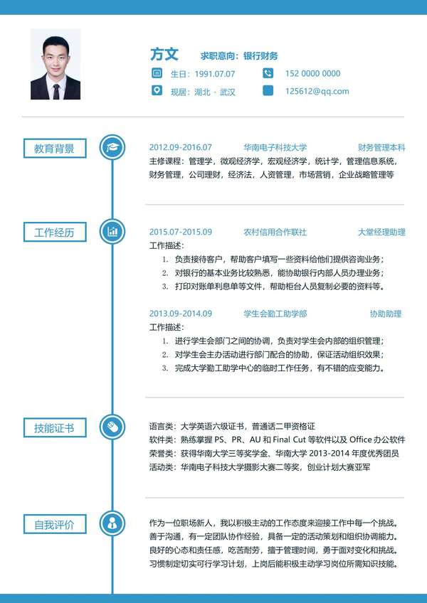 银行财务免费word简历模板免费下载 - PNG派