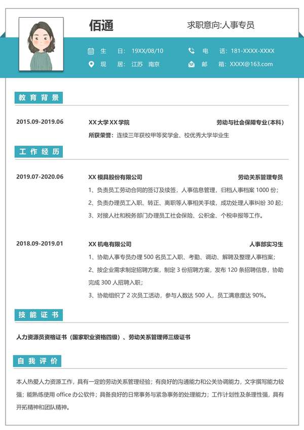 人事经理求职必备元素模板免费下载 - PNG派