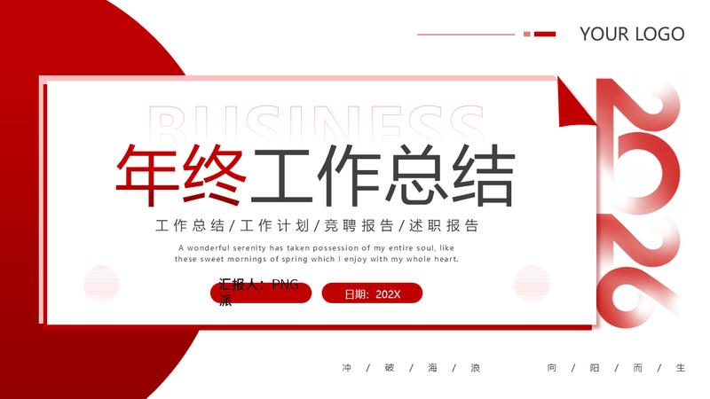 马年年终工作总结汇报PPT模板 - PNG派