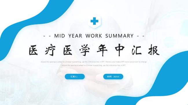 医疗工作汇报PPT模板 - PNG派