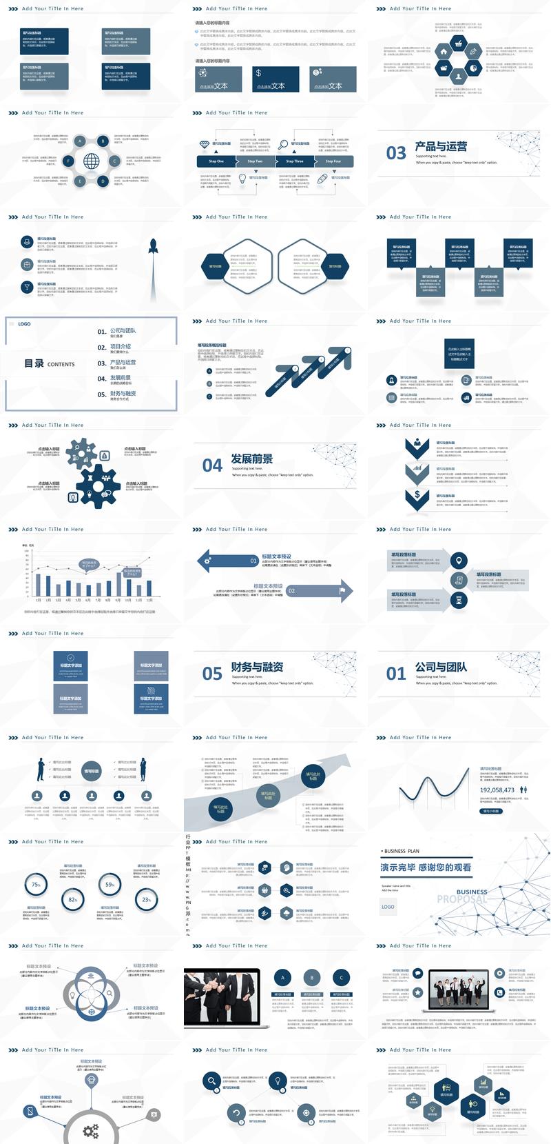 商业创业商业计划书PT模板 - PNG派