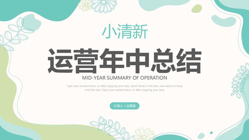 运营部个人工作汇报主管PPT模板 - PNG派