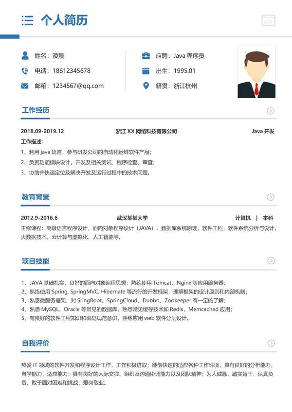 程序员Java互联网求职个人word简历免费下载 - PNG派