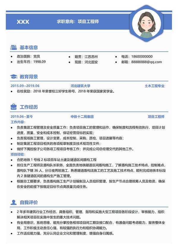 免费项目工程师word简历模板一键下载免费下载 - PNG派